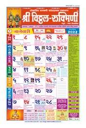 Shree Vitthal Rukmini Calendar