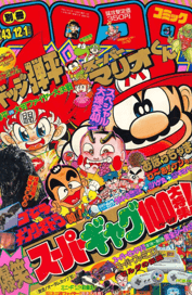 CoroCoro is a Cornucopia of Popular Properties