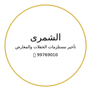 ShammariEvents logo