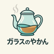 ガラスのやかん logo