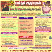 a poster for a school in tamil