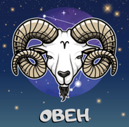 Месечен хороскоп Февруари 2023г. - Овен