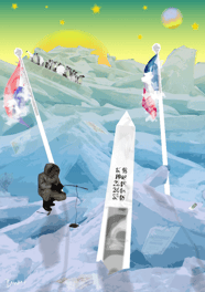 Digital artwork showing ice landscape, penguins, and island border monument