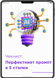 писане на перфектен промпт