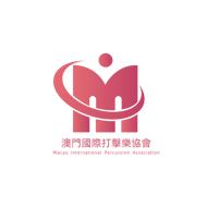 澳門國際打擊樂協會 logo