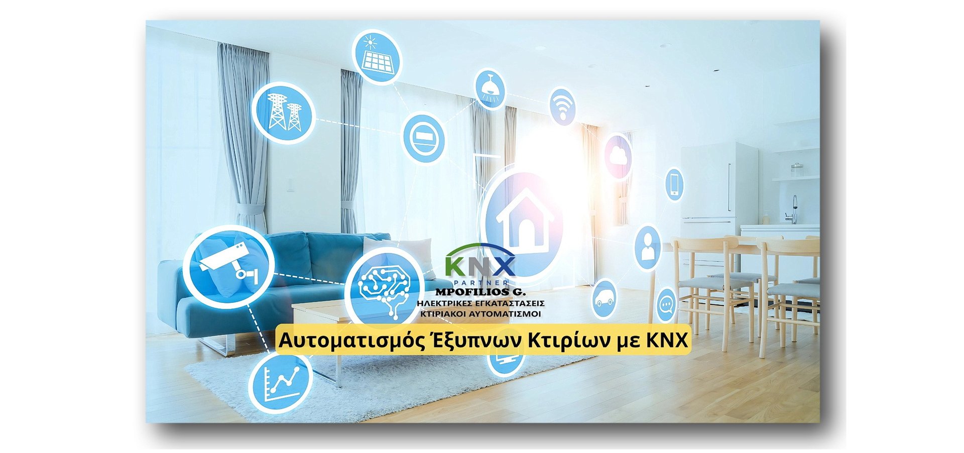 Κτιριακός Αυτοματισμός και Ηλεκτρολογικές Εγκαταστάσεις στη Σαντορίνη, στις Κυκλάδες και σε ολόκληρη την Ελλάδα