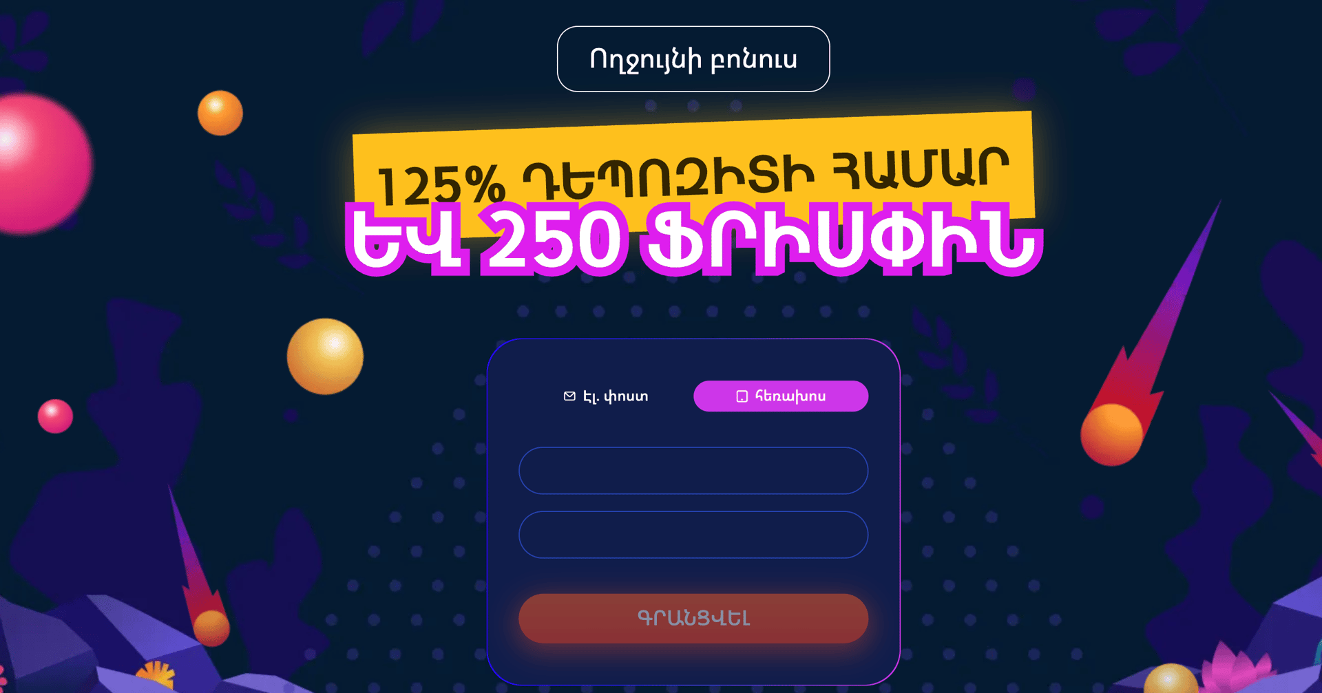 мостбет армения, mostbet am, mostbet armenia