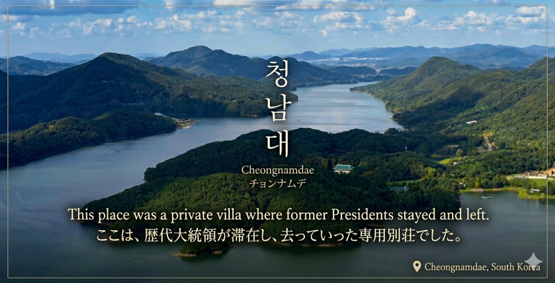 Cheongnamdae, the Former Presidential Retreat