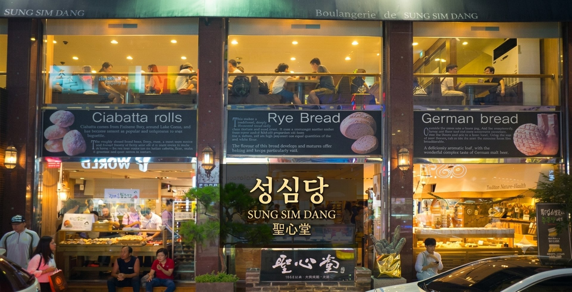 The Famous Seongsimdang Bakery