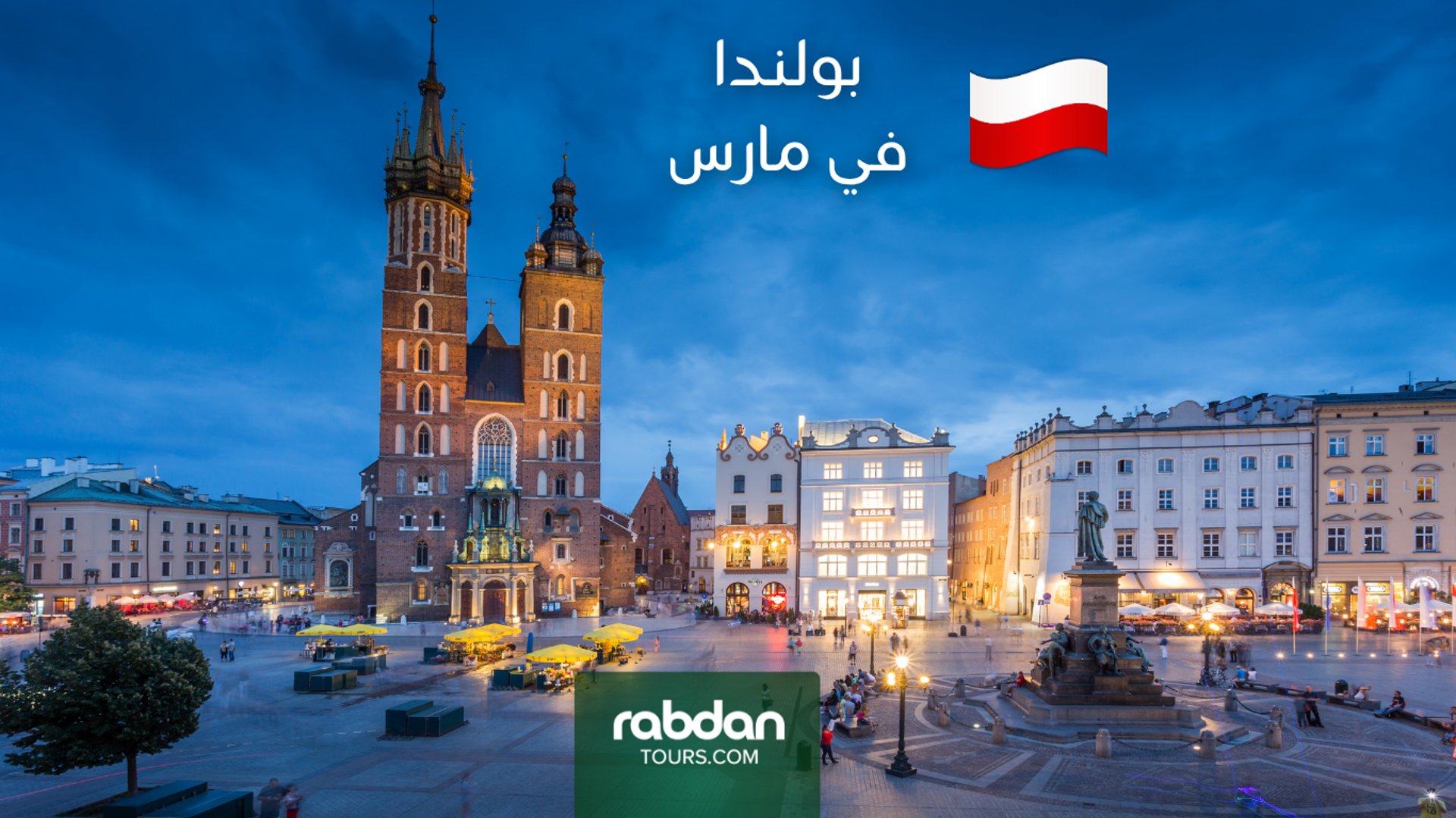 بولندا شهر مارس ٣