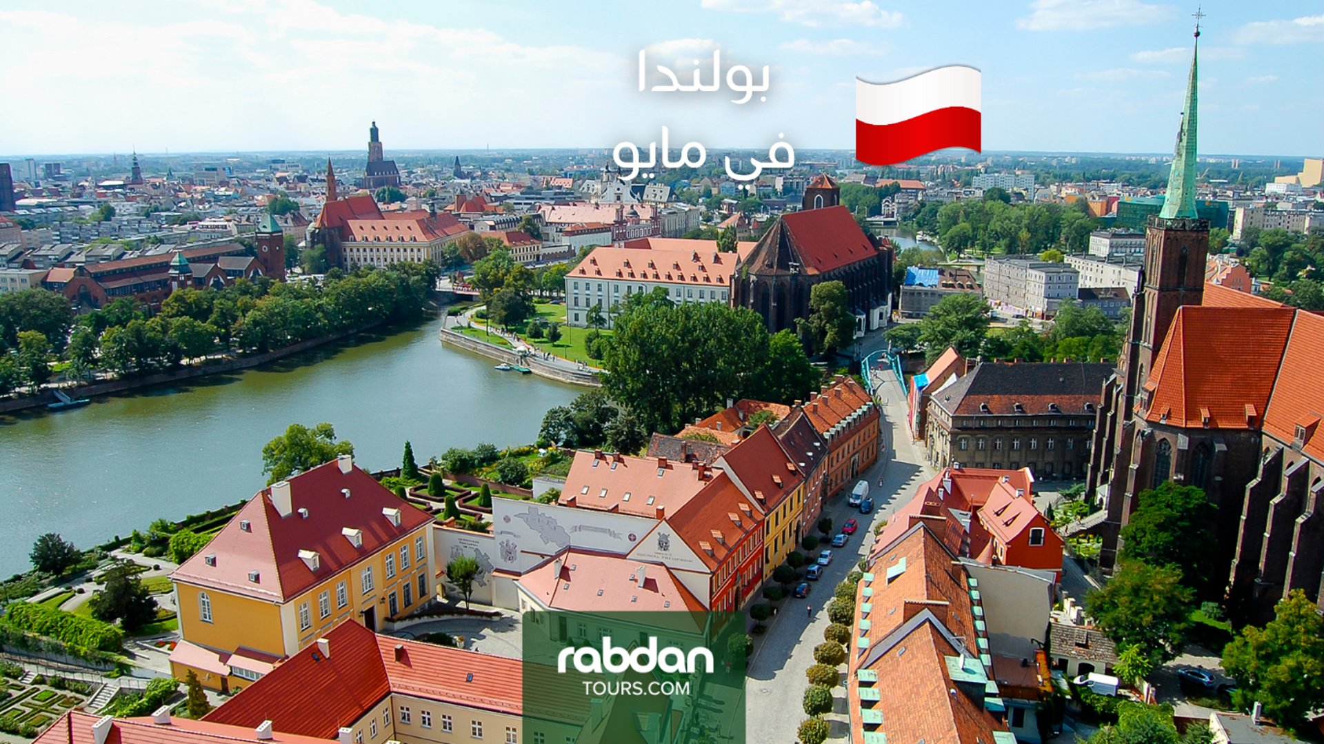 بولندا شهر مايو ٥