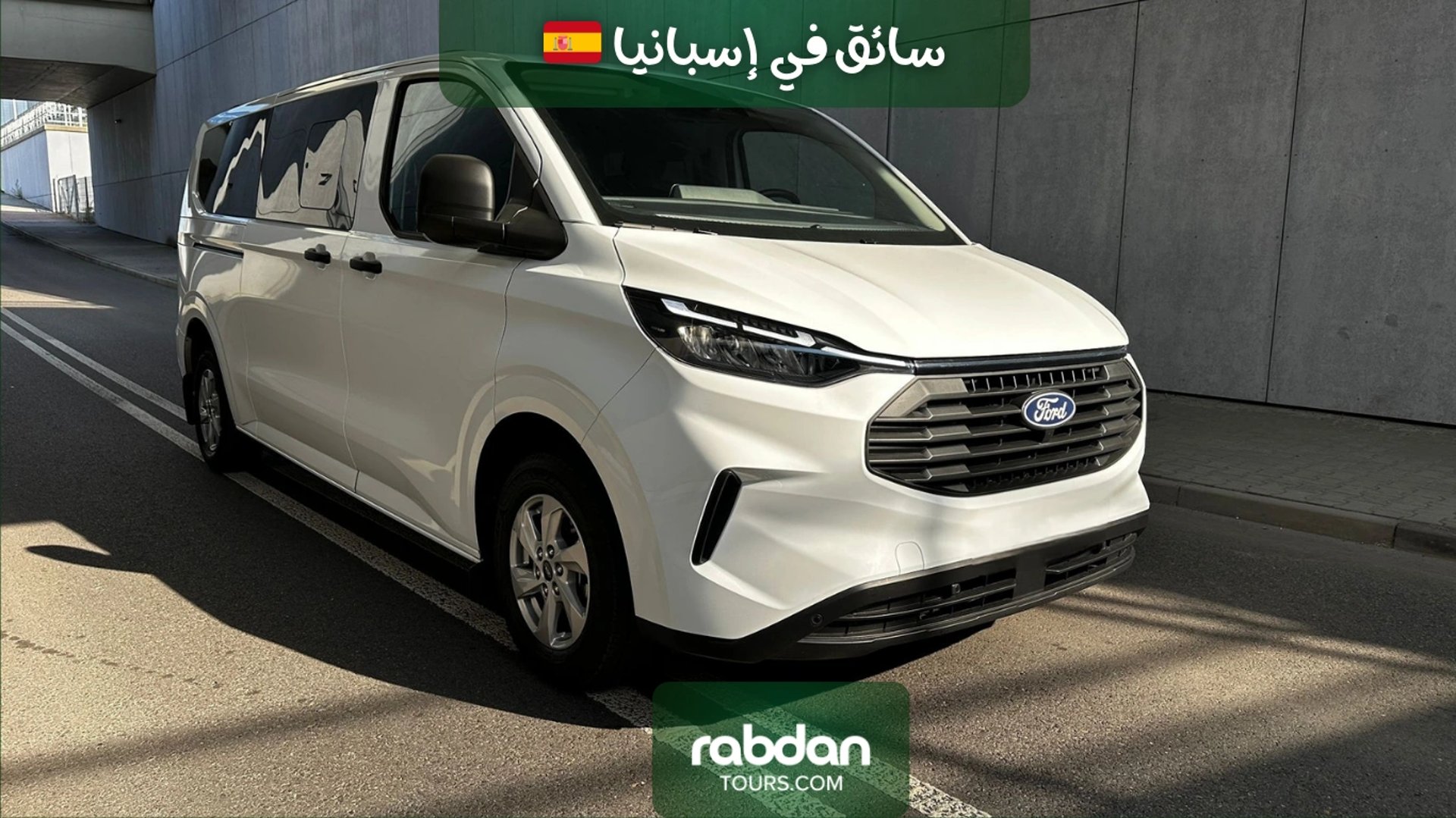 تأجير سيارة مع سائق في اسبانيا - ربدان تورز