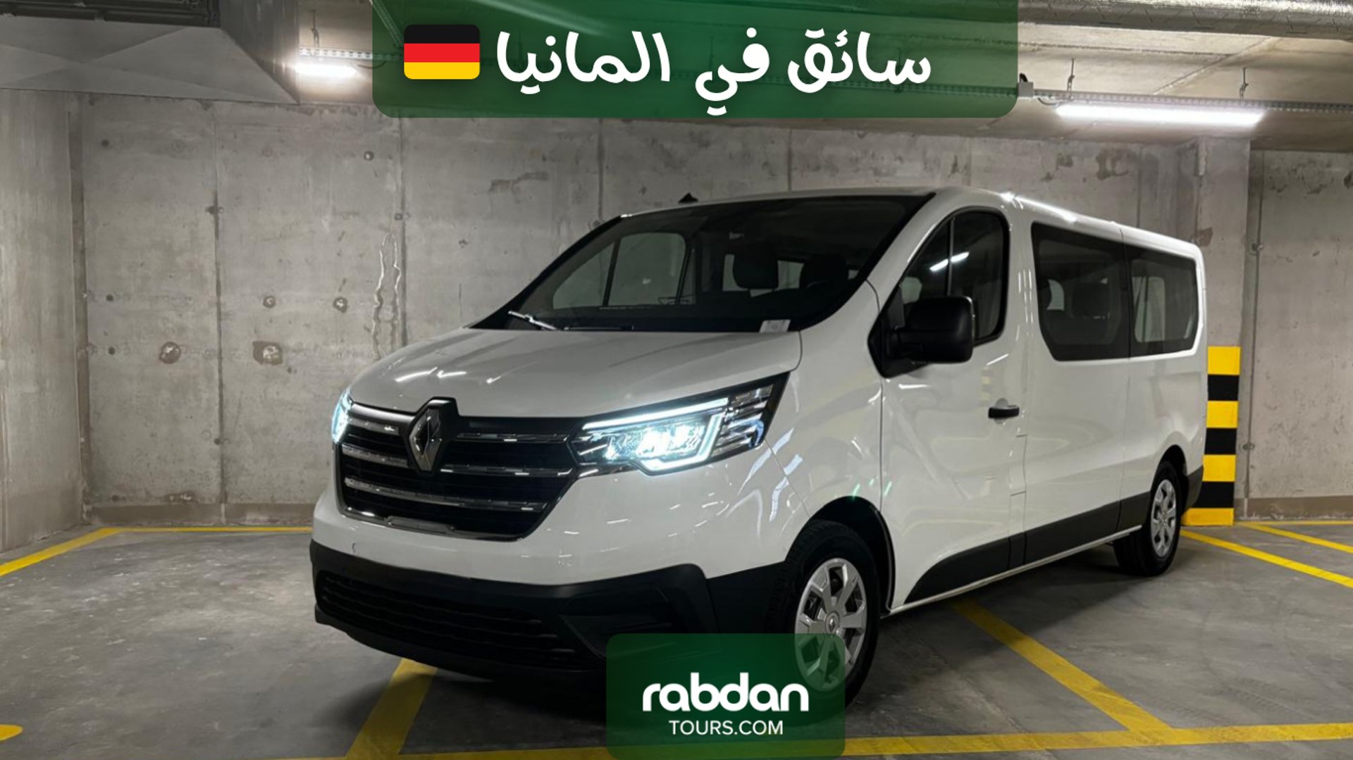 سيارات فان واسعة للإيجار مع سائق خاص في ألمانيا