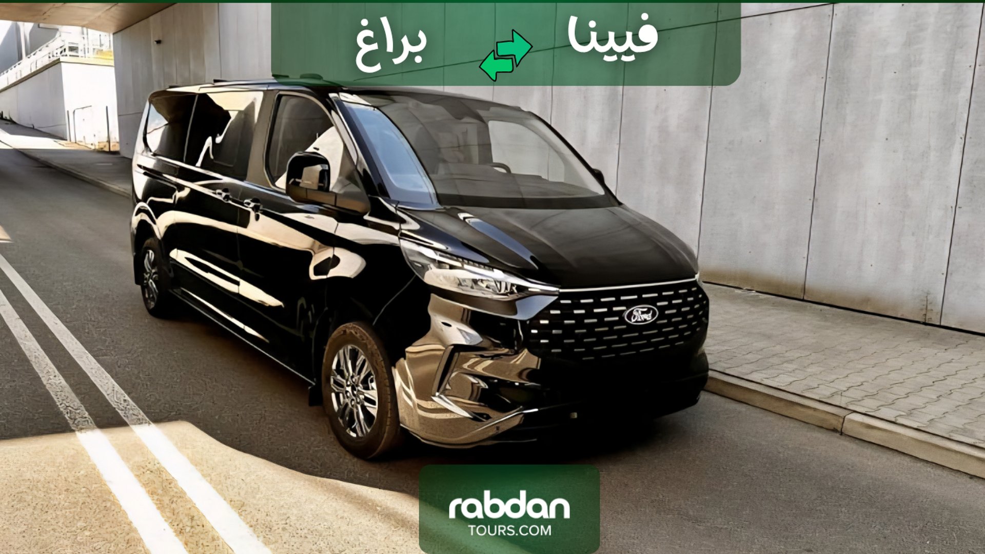 توصيل خاص بين فيينا و براغ