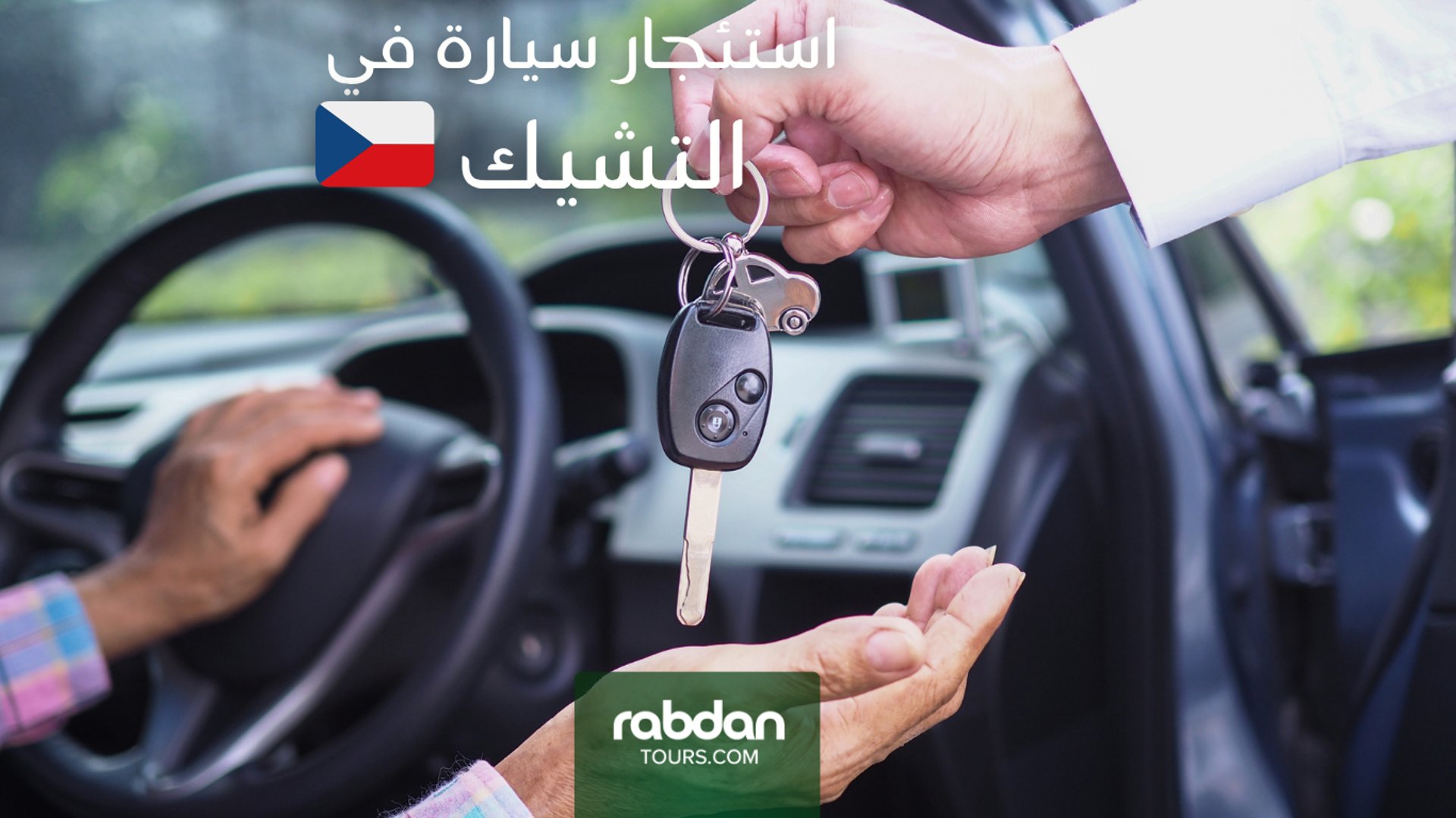 استئجار سيارة في التشيك