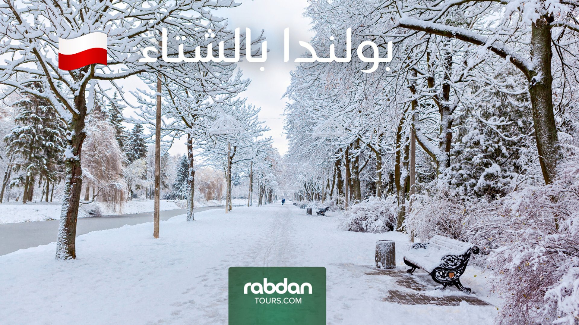  بولندا في الشتاء 