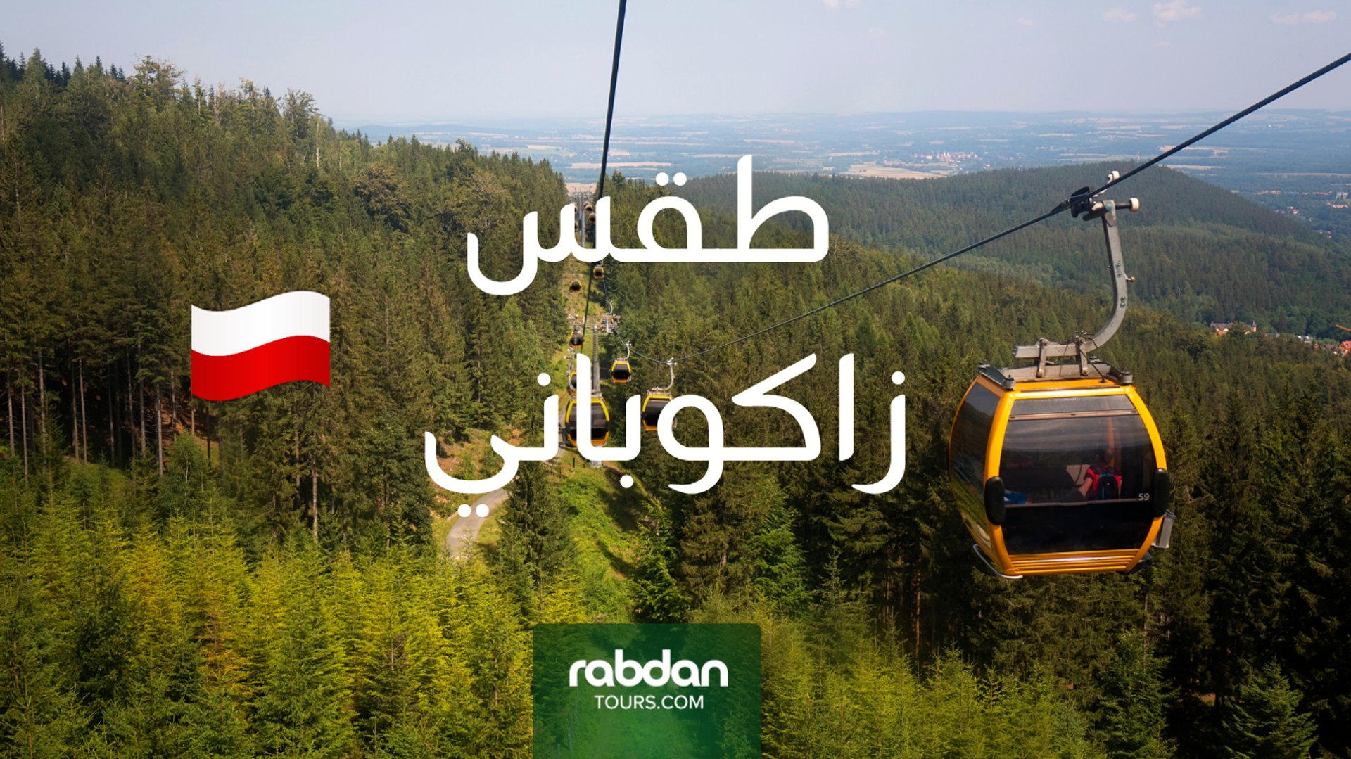 الطقس في زاكوباني | درجة الحرارة في زاكوباني 