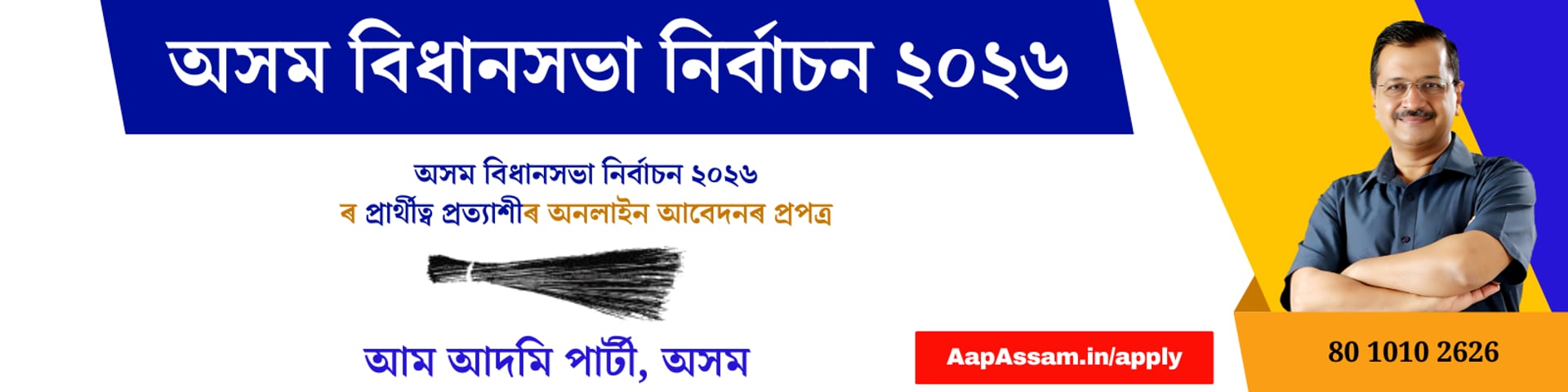 aam aadmi party assam election form