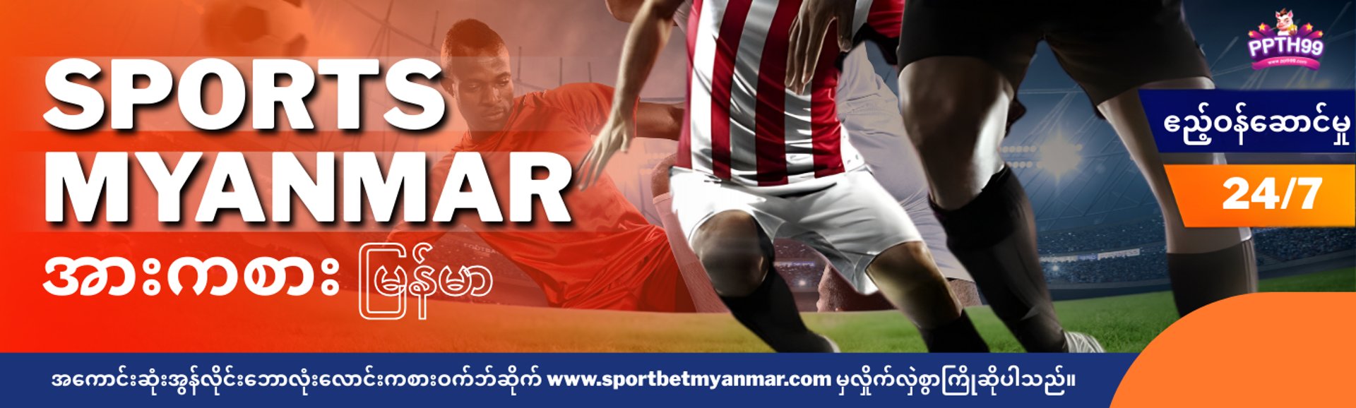 Football Betting Myanmar