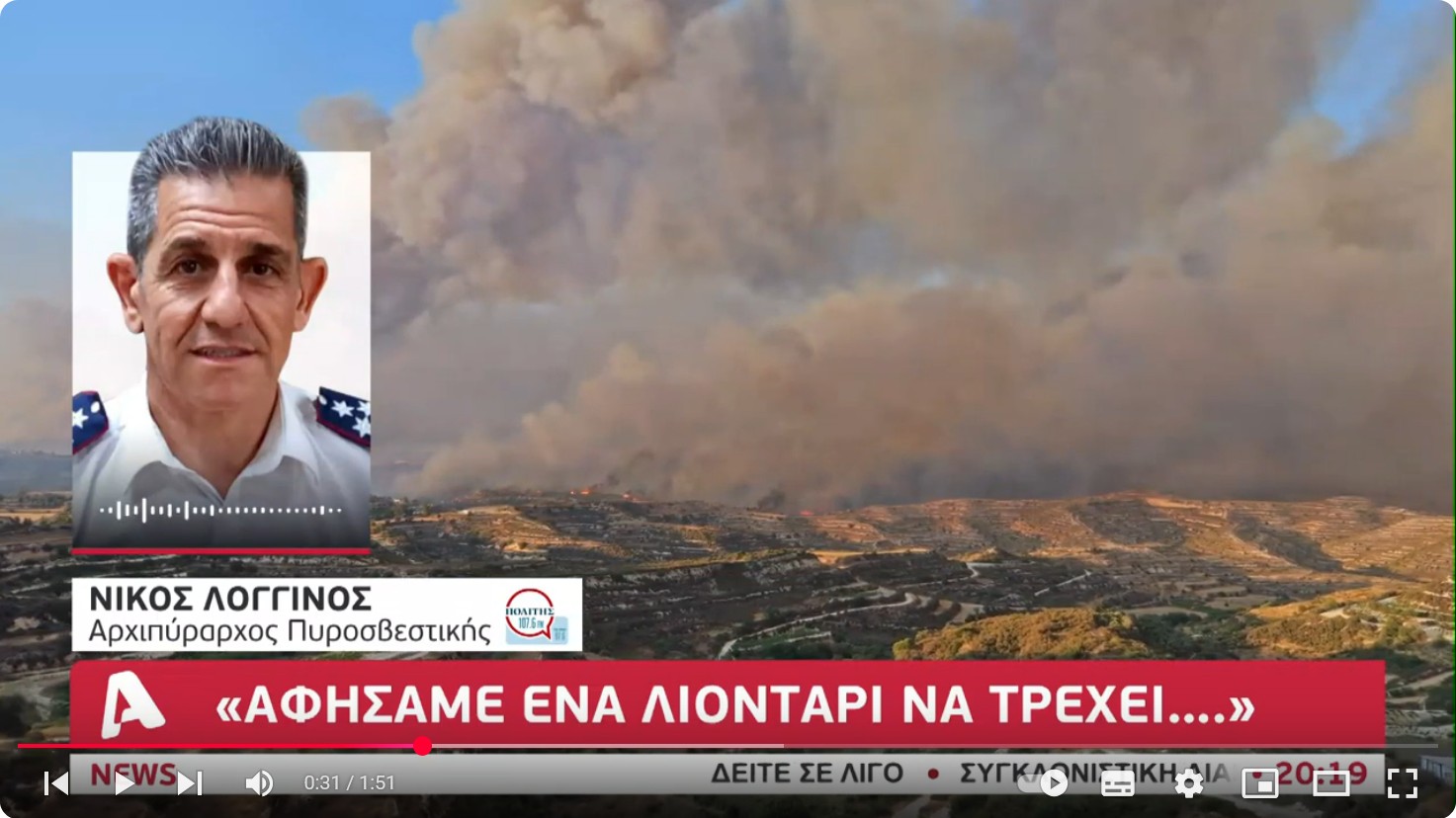 ΦΟΝΙΚΕΣ ΦΩΤΙΕΣ ΟΡΕΙΝΗΣ ΛΕΜΕΣΟΥ