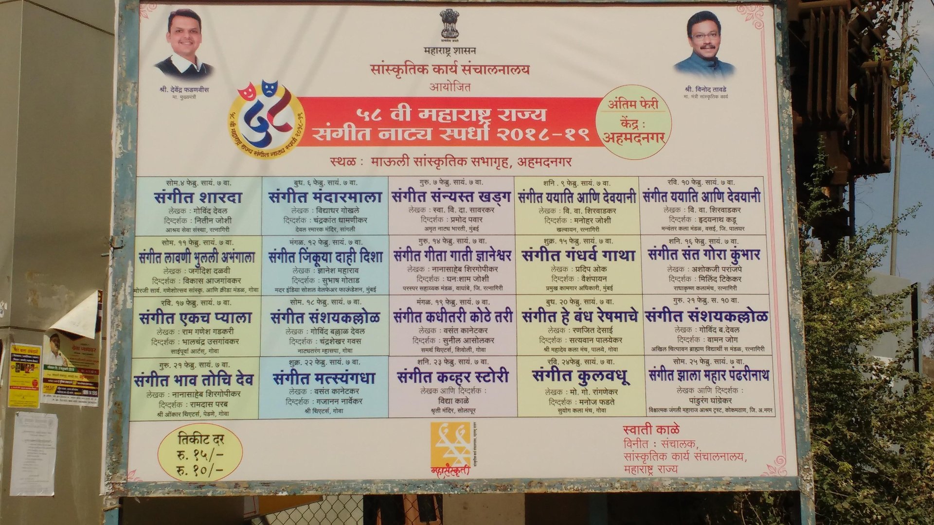 Performed "Sangeet Gandharv Gatha" at Maharashtra State Sangeet Natya Spardha