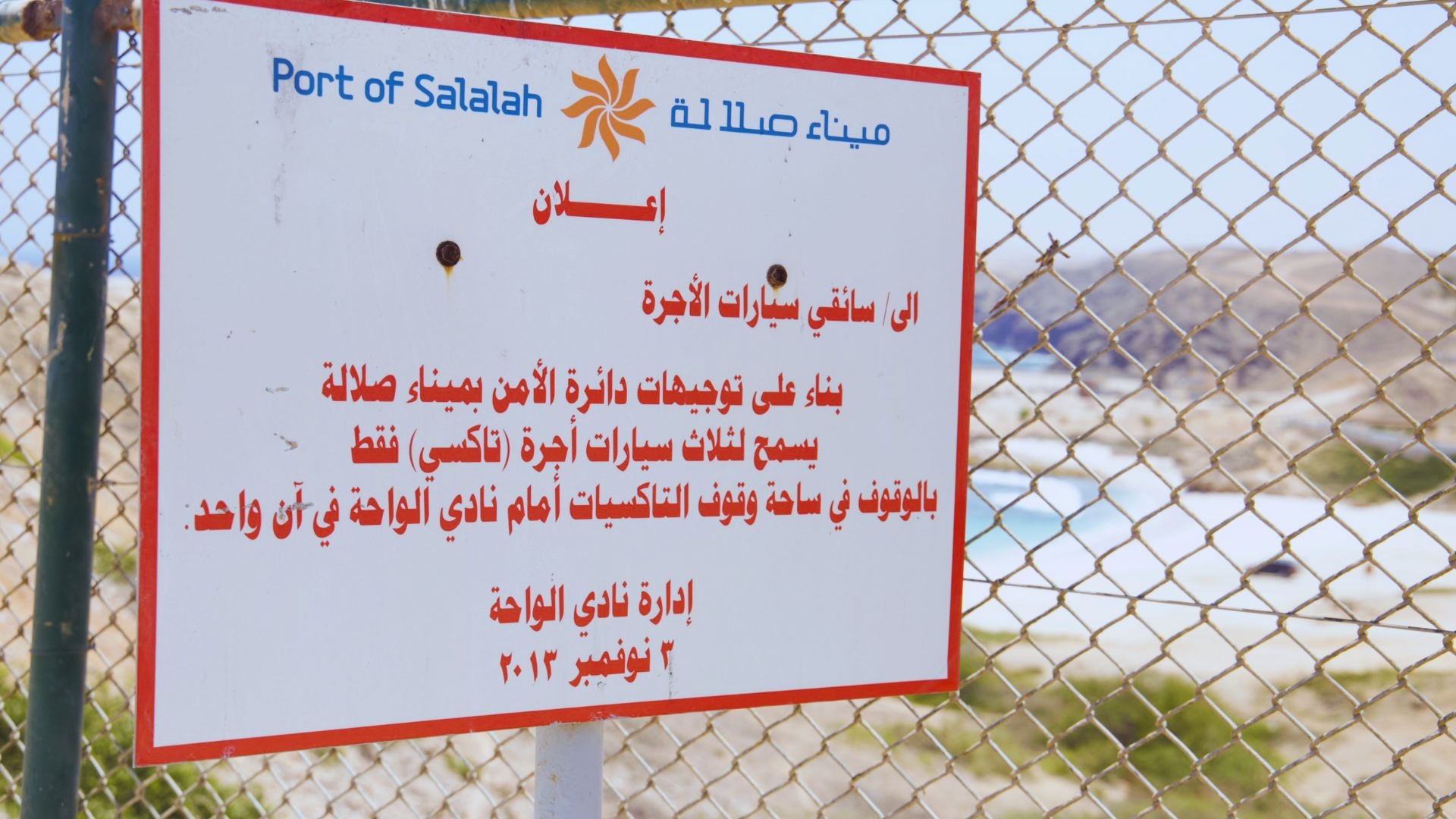 foto da placa do porto de salalah