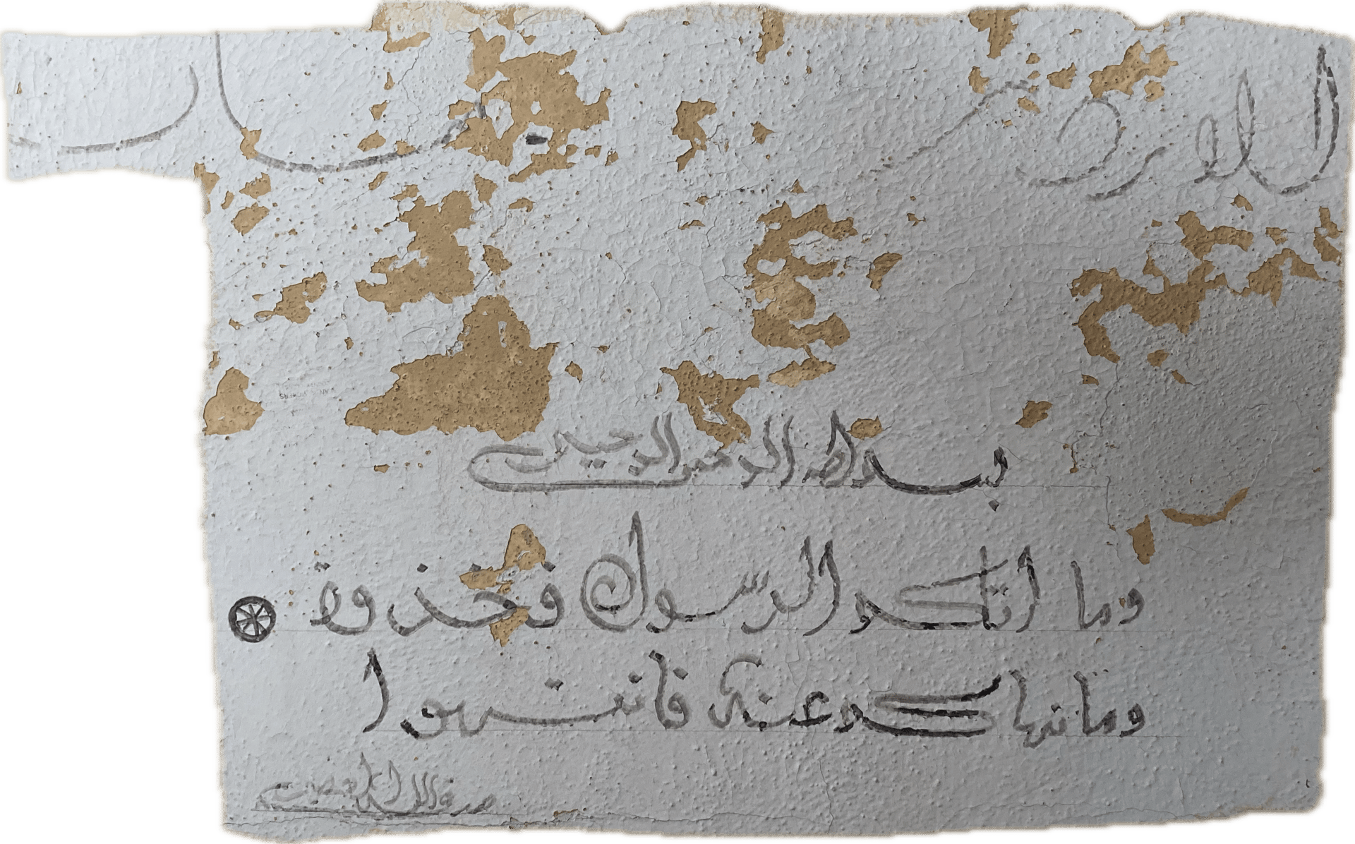 A message written in Arabic on an old dorm wall