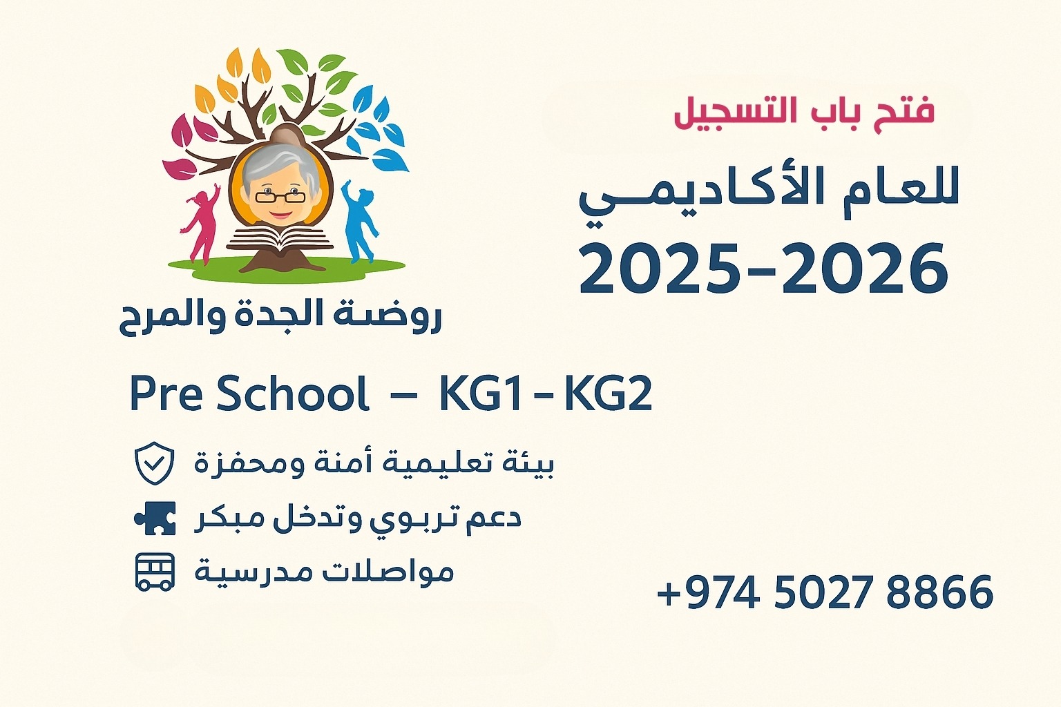 فتح باب التسجيل 2025–2026