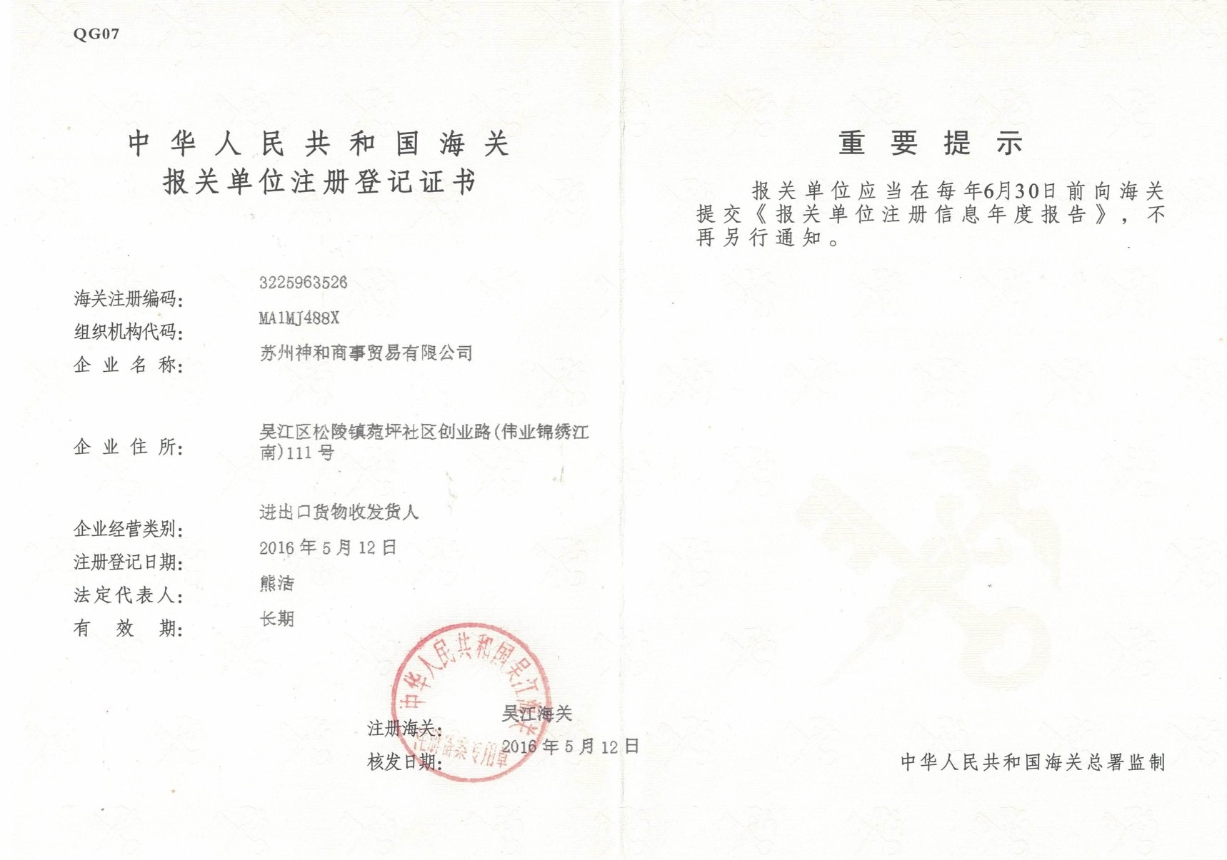 China Customs Importer & Exporter Registration Certificate