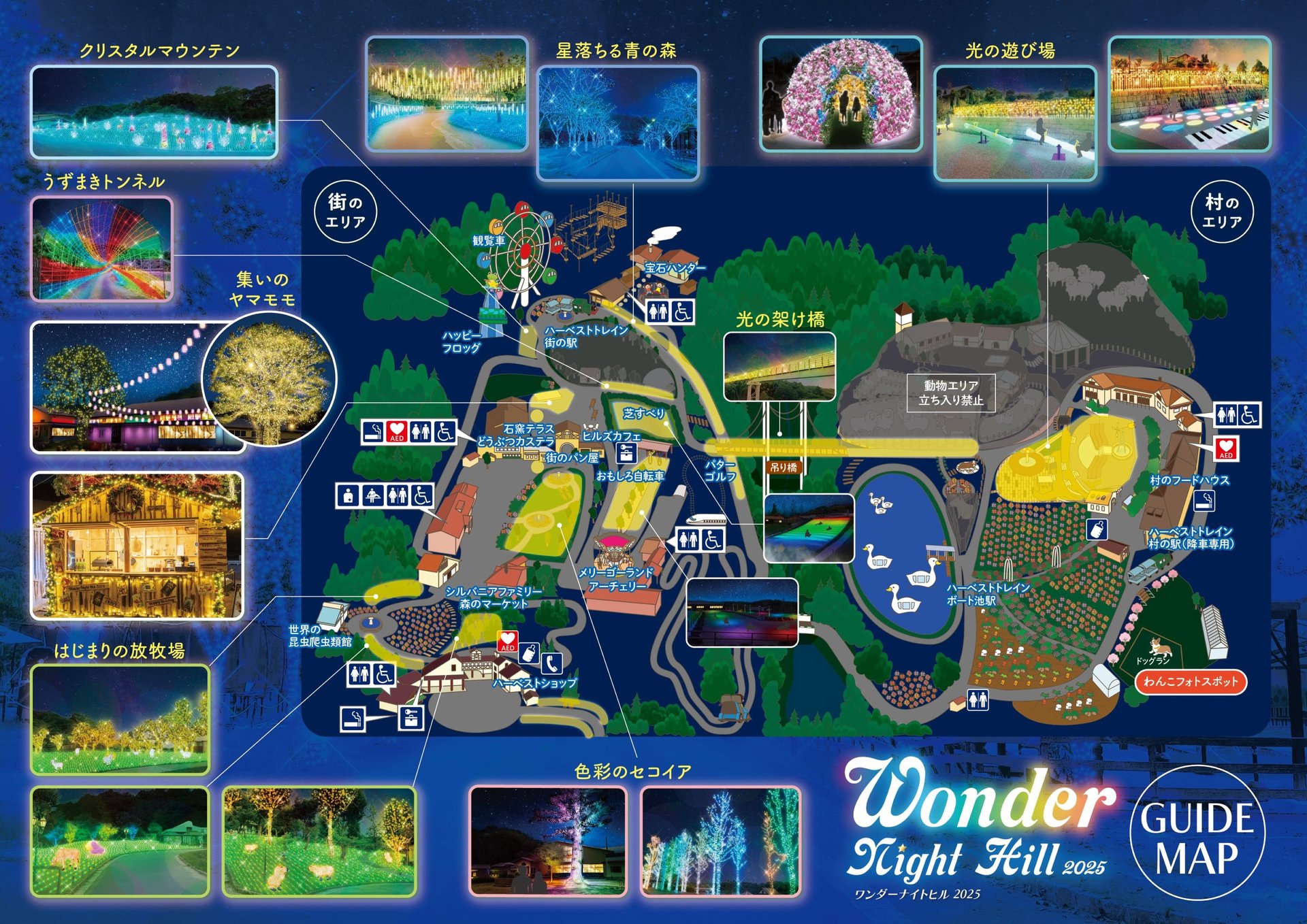 Wonder Night Hill 2025のイルミネーションエリアMAP｜堺市のイベント情報ならサカイタイムズ