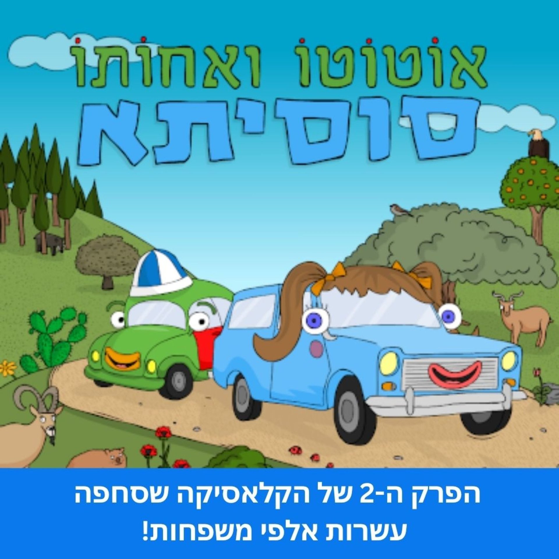 פעילויות לנסיעות ארוכות עם ילדים