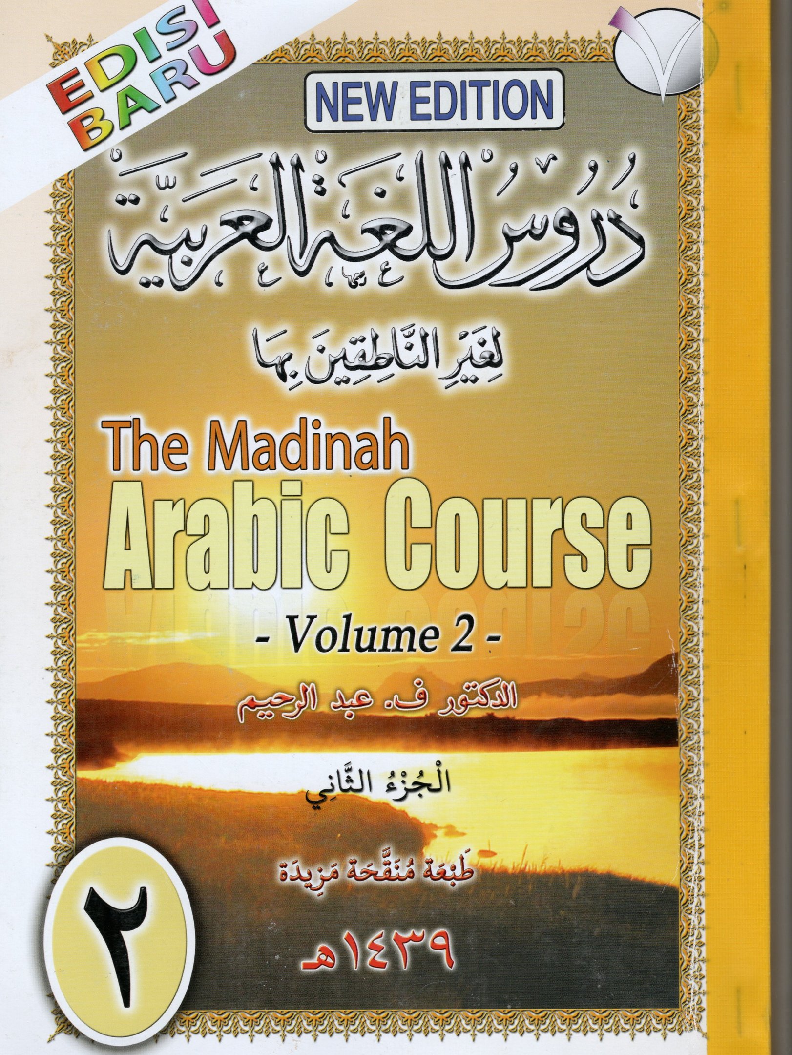 front of Madinah Arabic Course Volume 2 New Edition