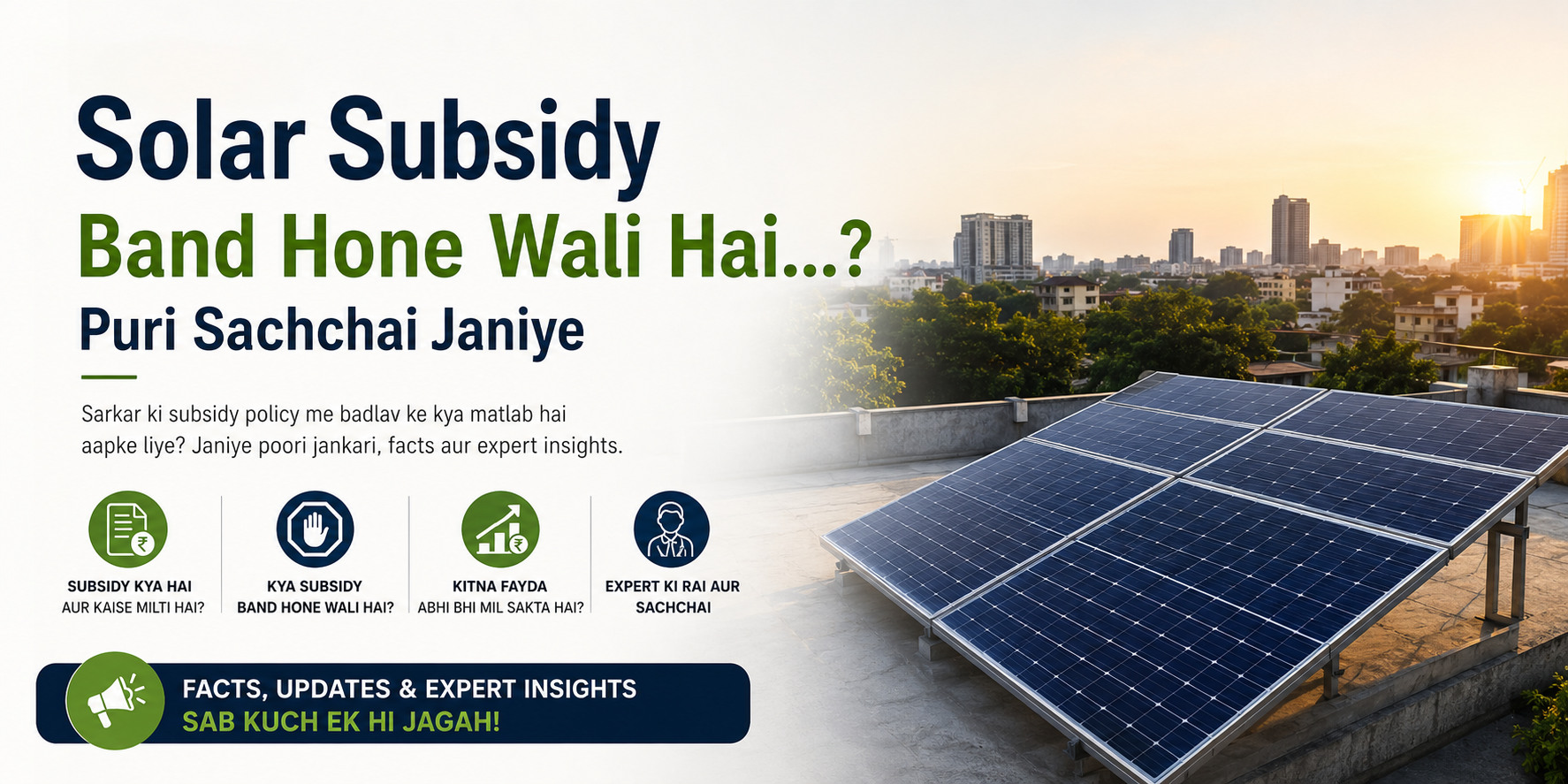 Solar Subsidy Band Hone Wali Hai…? Puri Sachchai Janiye
