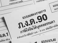 แบบภาษีเงินได้บุคคลธรรมดา