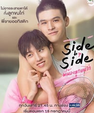 Projet S : Side by side