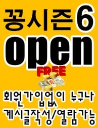 꽁시즌6