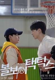 Ball Boy Tactics