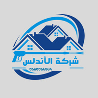 شركة الأندلس للتنظيف الشامل ومكافحة الحشرات والعوازل في المملكة العربية السعودية logo