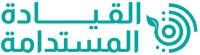 القيادة المستدامة logo