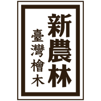 新農林檜檜木 logo
