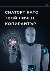 писане на текстове за блогове и постове с ChatGPT