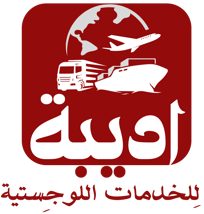 مؤسسة اديبة للخدمات اللوجستية logo