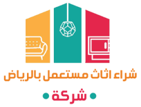 شراء اثاث المستعمل بالرياض logo