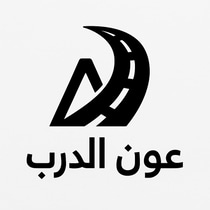عون الدرب logo