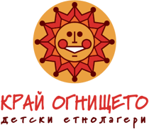 Етнолагери "Край огнището" logo