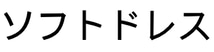 Soft Dress logo