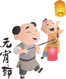 元宵節拜拜