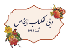 Dubai Special Kabab Grills logo