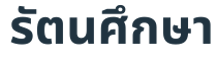 Rattana Suksa School (โรงเรียนรัตนศึกษา) logo
