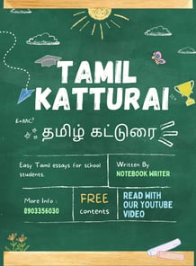 tamil katturai, தமிழ் கட்டுரை, கட்டுரை எழுதும் முறை, , கட்டுரை எழுதுவது எப்படி